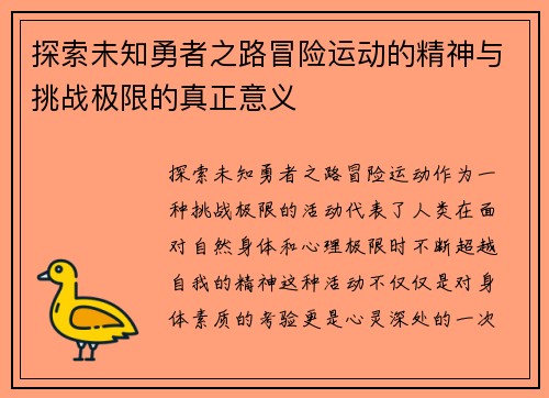 探索未知勇者之路冒险运动的精神与挑战极限的真正意义