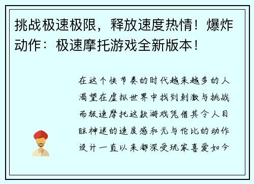挑战极速极限，释放速度热情！爆炸动作：极速摩托游戏全新版本！